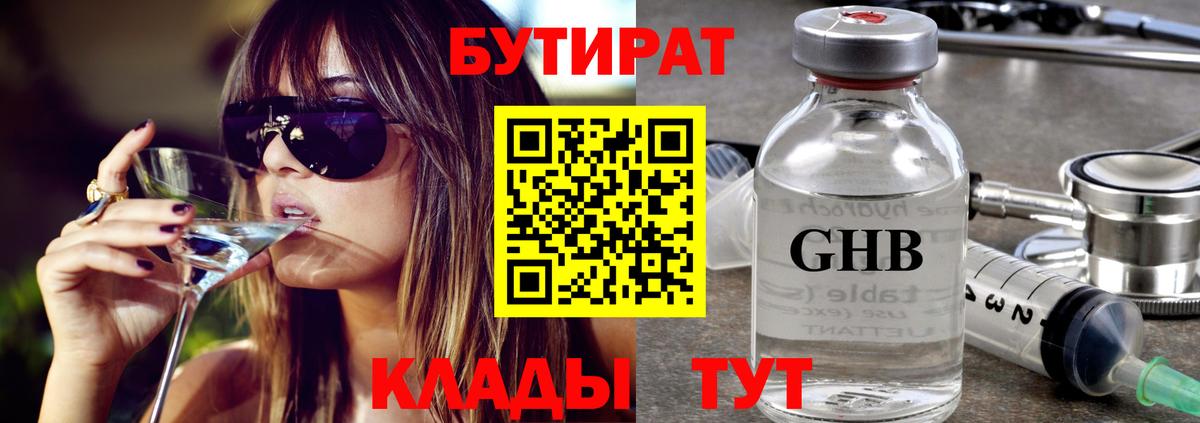 Киров  Бутират бутик  Вход с VPN 