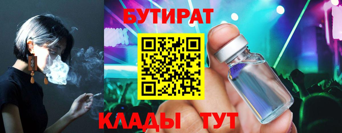Бутират BDO 33% Киров