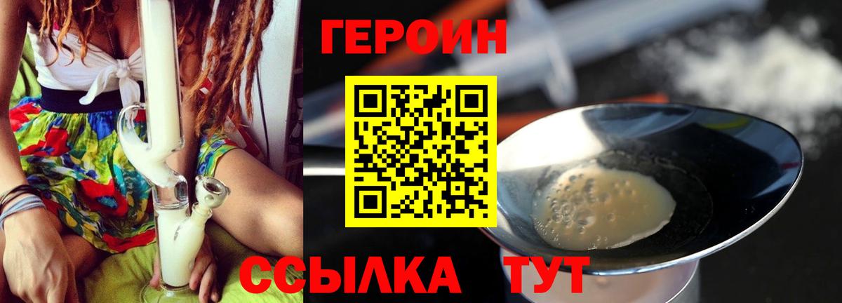 ГЕРОИН белый Киров