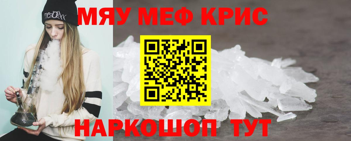 МЯУ-МЯУ кристаллы  Мефедрон  Киров  МЕФ кристаллы  Вход с VPN  Мефедрон 