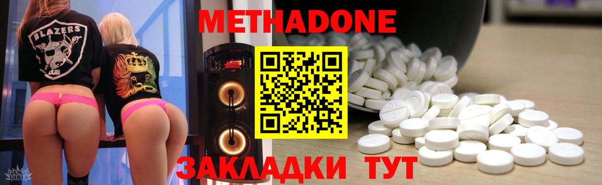 МЕТАДОН белоснежный Киров